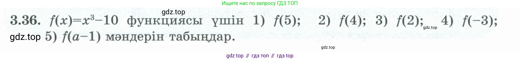 ГДЗ Алгебра, 8 класс Учебник, авторы: Шыныбеков Абдухали Насырович, Шыныбеков Данияр Абдухалиевич, Жумабаев Ринат Нурланович, издательство Атамұра, Алматы, 2018, страница 123, номер 3.36, Условие (кз)