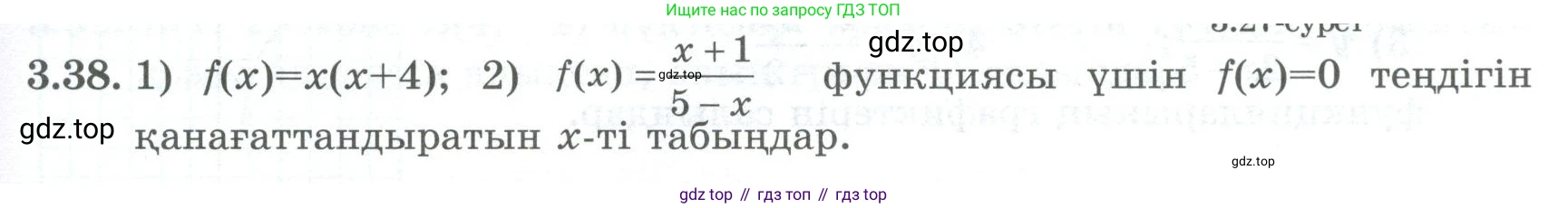 ГДЗ Алгебра, 8 класс Учебник, авторы: Шыныбеков Абдухали Насырович, Шыныбеков Данияр Абдухалиевич, Жумабаев Ринат Нурланович, издательство Атамұра, Алматы, 2018, страница 123, номер 3.38, Условие (кз)