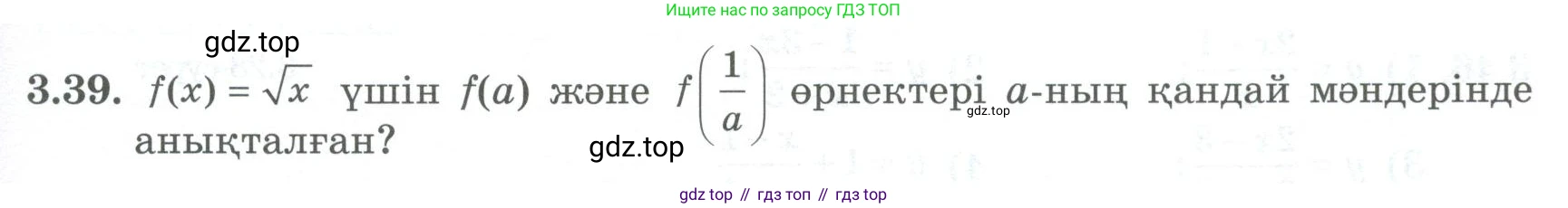 ГДЗ Алгебра, 8 класс Учебник, авторы: Шыныбеков Абдухали Насырович, Шыныбеков Данияр Абдухалиевич, Жумабаев Ринат Нурланович, издательство Атамұра, Алматы, 2018, страница 123, номер 3.39, Условие (кз)