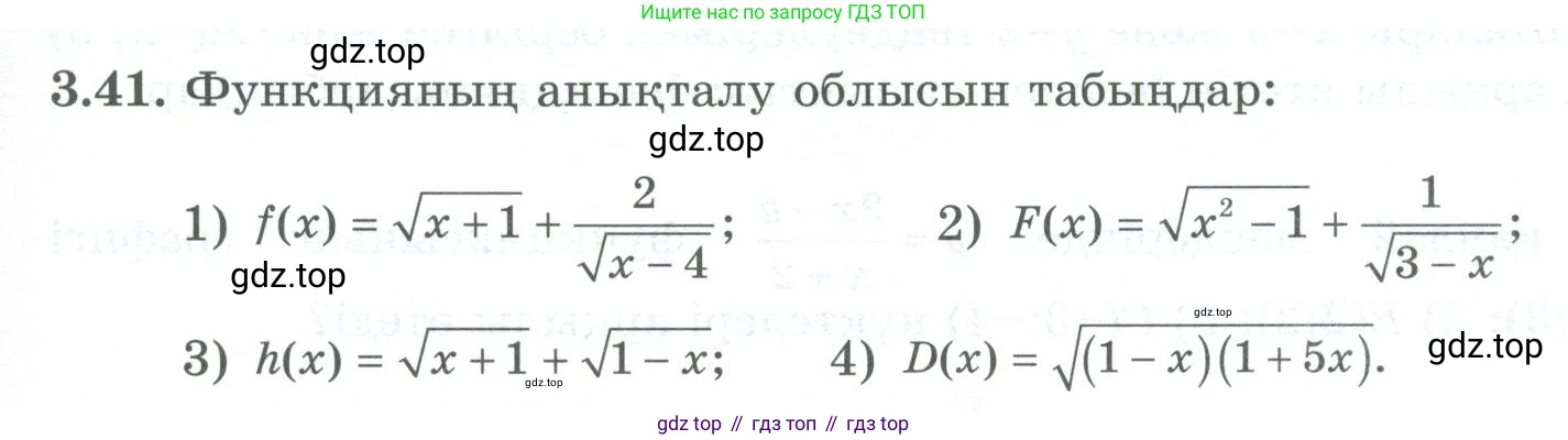ГДЗ Алгебра, 8 класс Учебник, авторы: Шыныбеков Абдухали Насырович, Шыныбеков Данияр Абдухалиевич, Жумабаев Ринат Нурланович, издательство Атамұра, Алматы, 2018, страница 123, номер 3.41, Условие (кз)