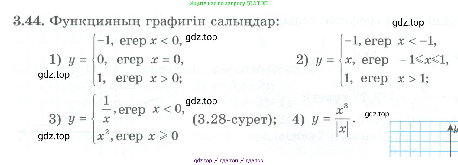 ГДЗ Алгебра, 8 класс Учебник, авторы: Шыныбеков Абдухали Насырович, Шыныбеков Данияр Абдухалиевич, Жумабаев Ринат Нурланович, издательство Атамұра, Алматы, 2018, страница 124, номер 3.44, Условие (кз)