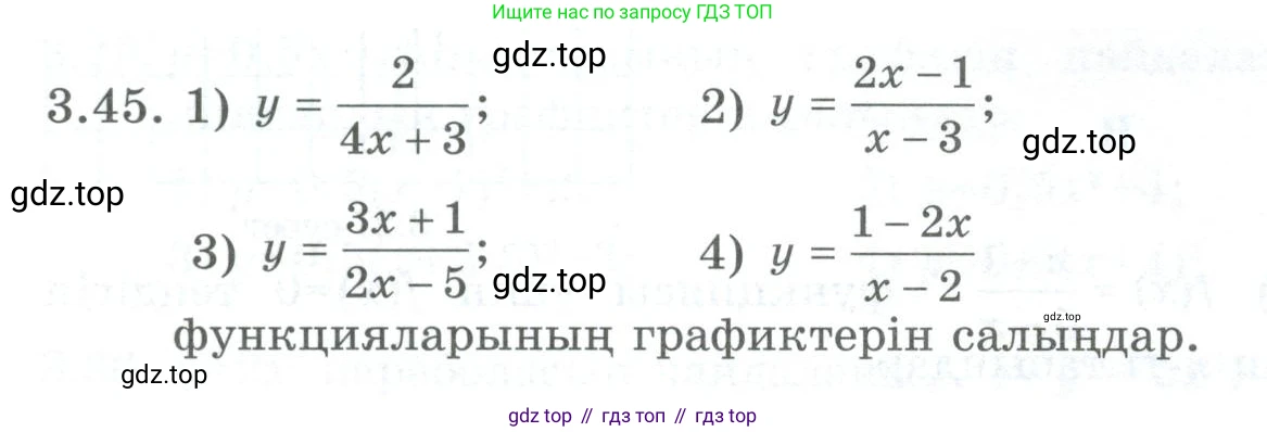 ГДЗ Алгебра, 8 класс Учебник, авторы: Шыныбеков Абдухали Насырович, Шыныбеков Данияр Абдухалиевич, Жумабаев Ринат Нурланович, издательство Атамұра, Алматы, 2018, страница 124, номер 3.45, Условие (кз)