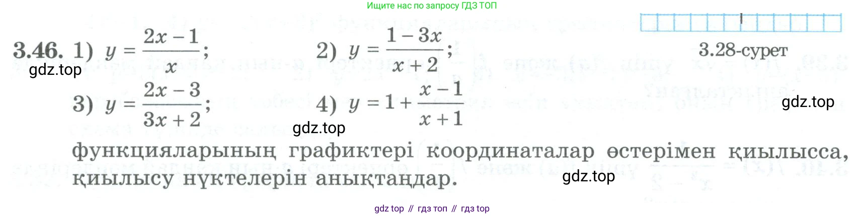ГДЗ Алгебра, 8 класс Учебник, авторы: Шыныбеков Абдухали Насырович, Шыныбеков Данияр Абдухалиевич, Жумабаев Ринат Нурланович, издательство Атамұра, Алматы, 2018, страница 124, номер 3.46, Условие (кз)