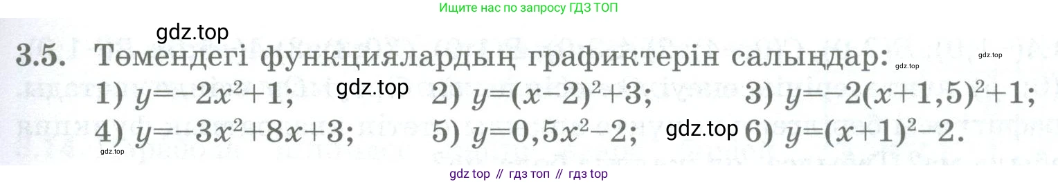 ГДЗ Алгебра, 8 класс Учебник, авторы: Шыныбеков Абдухали Насырович, Шыныбеков Данияр Абдухалиевич, Жумабаев Ринат Нурланович, издательство Атамұра, Алматы, 2018, страница 115, номер 3.5, Условие (кз)