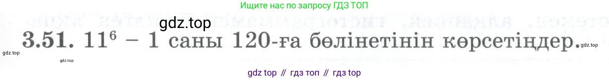 ГДЗ Алгебра, 8 класс Учебник, авторы: Шыныбеков Абдухали Насырович, Шыныбеков Данияр Абдухалиевич, Жумабаев Ринат Нурланович, издательство Атамұра, Алматы, 2018, страница 125, номер 3.51, Условие (кз)