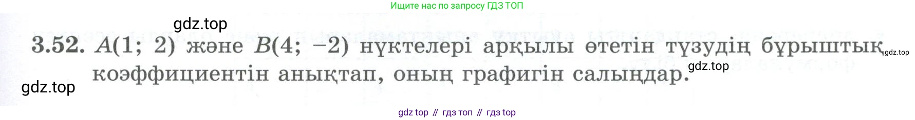 ГДЗ Алгебра, 8 класс Учебник, авторы: Шыныбеков Абдухали Насырович, Шыныбеков Данияр Абдухалиевич, Жумабаев Ринат Нурланович, издательство Атамұра, Алматы, 2018, страница 125, номер 3.52, Условие (кз)