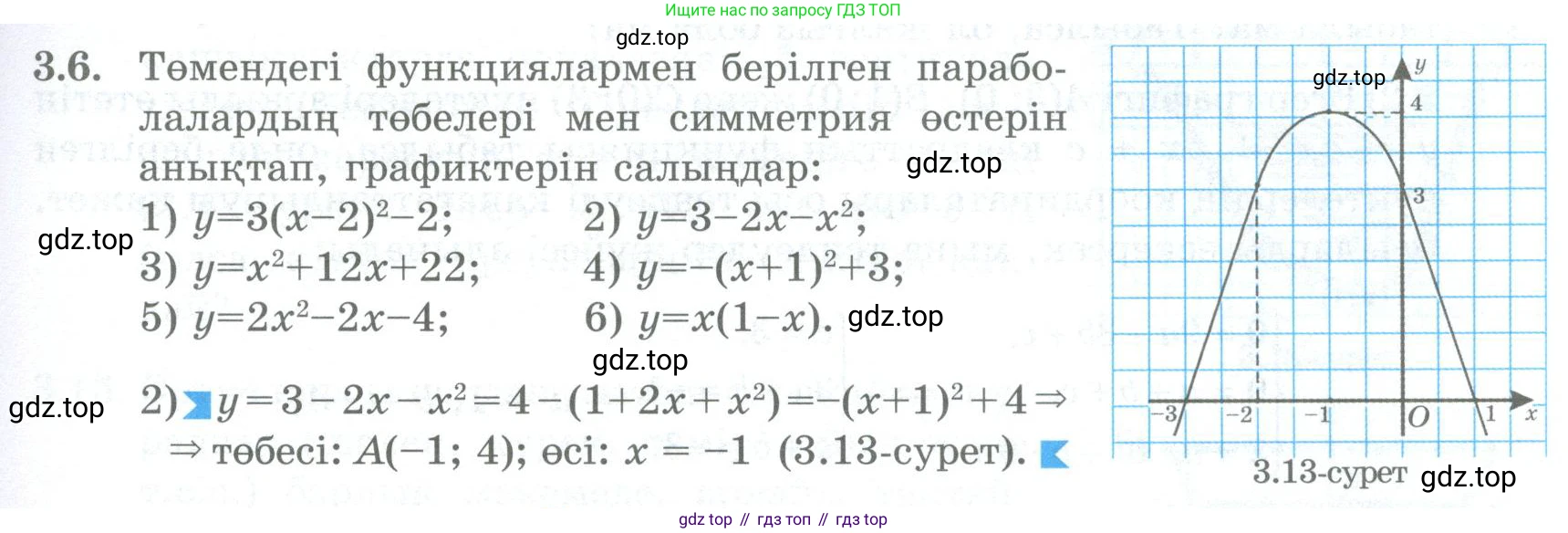 ГДЗ Алгебра, 8 класс Учебник, авторы: Шыныбеков Абдухали Насырович, Шыныбеков Данияр Абдухалиевич, Жумабаев Ринат Нурланович, издательство Атамұра, Алматы, 2018, страница 115, номер 3.6, Условие (кз)