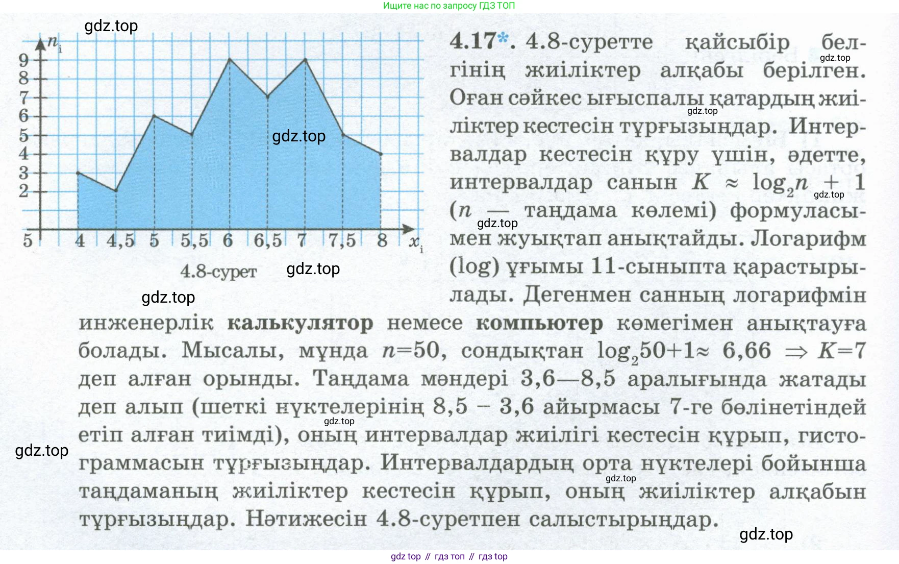 ГДЗ Алгебра, 8 класс Учебник, авторы: Шыныбеков Абдухали Насырович, Шыныбеков Данияр Абдухалиевич, Жумабаев Ринат Нурланович, издательство Атамұра, Алматы, 2018, страница 134, номер 4.17, Условие (кз)