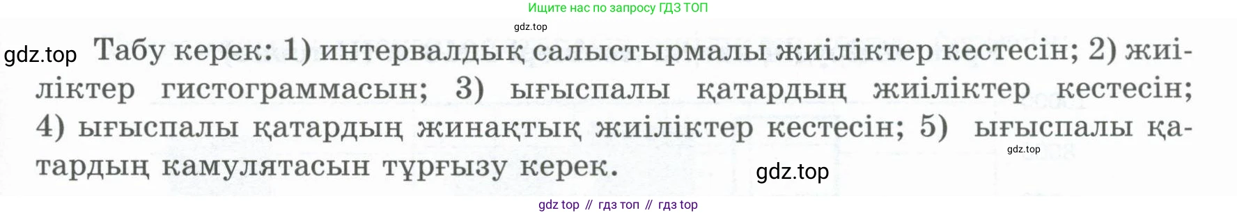 ГДЗ Алгебра, 8 класс Учебник, авторы: Шыныбеков Абдухали Насырович, Шыныбеков Данияр Абдухалиевич, Жумабаев Ринат Нурланович, издательство Атамұра, Алматы, 2018, страница 135, номер 4.18, Условие (кз) (продолжение 2)