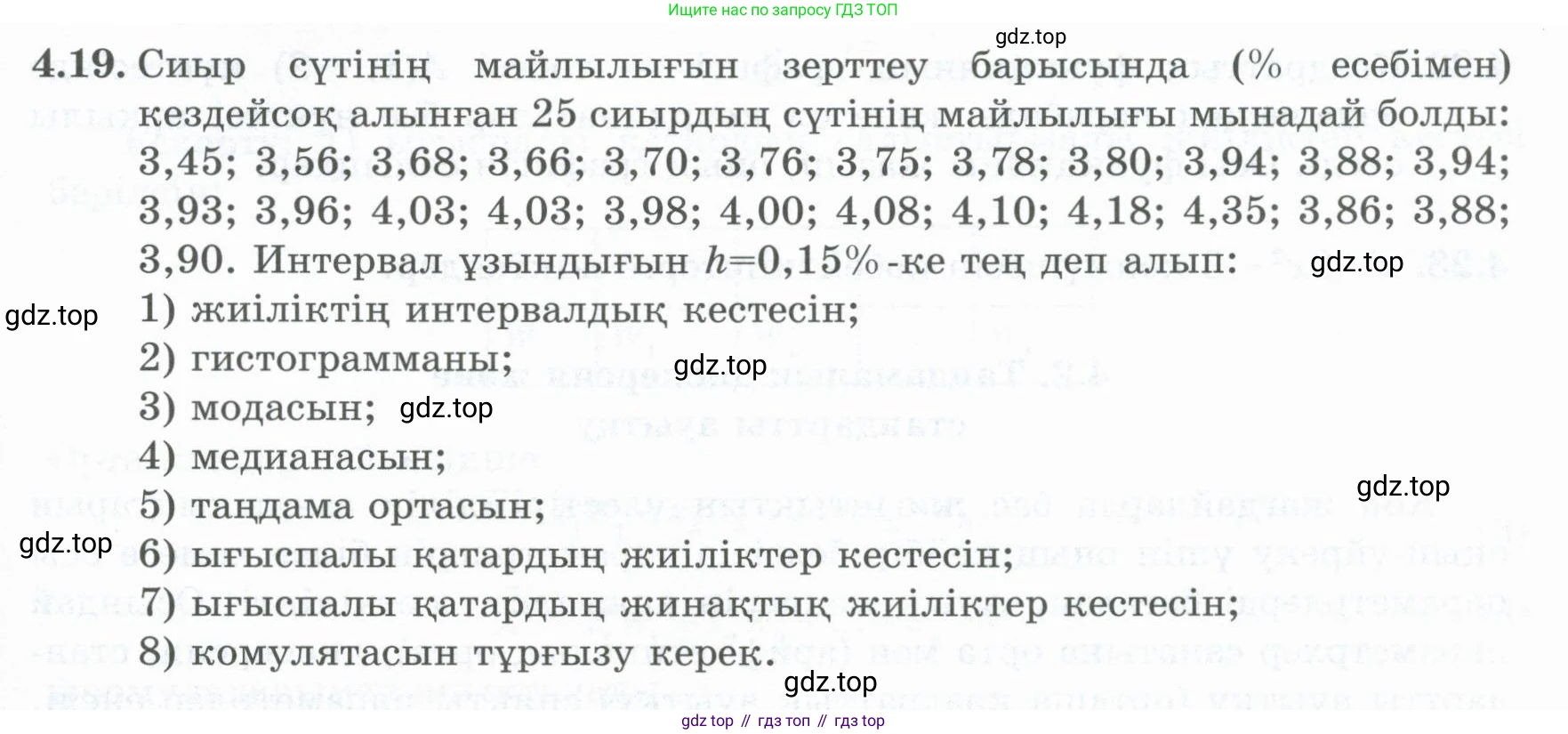 ГДЗ Алгебра, 8 класс Учебник, авторы: Шыныбеков Абдухали Насырович, Шыныбеков Данияр Абдухалиевич, Жумабаев Ринат Нурланович, издательство Атамұра, Алматы, 2018, страница 135, номер 4.19, Условие (кз)