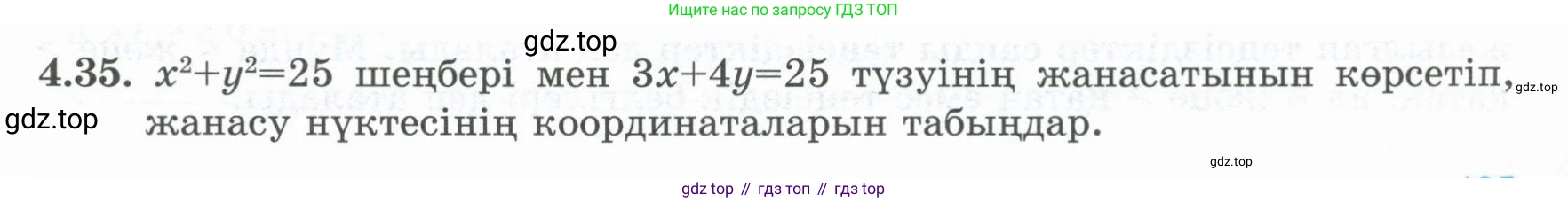 ГДЗ Алгебра, 8 класс Учебник, авторы: Шыныбеков Абдухали Насырович, Шыныбеков Данияр Абдухалиевич, Жумабаев Ринат Нурланович, издательство Атамұра, Алматы, 2018, страница 145, номер 4.35, Условие (кз)
