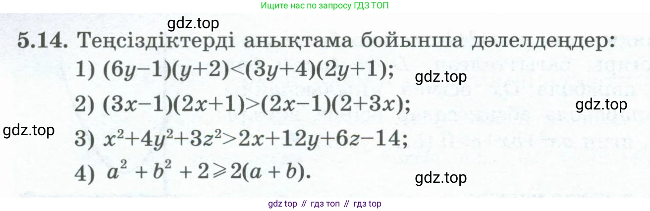 ГДЗ Алгебра, 8 класс Учебник, авторы: Шыныбеков Абдухали Насырович, Шыныбеков Данияр Абдухалиевич, Жумабаев Ринат Нурланович, издательство Атамұра, Алматы, 2018, страница 152, номер 5.14, Условие (кз)