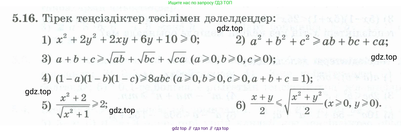 ГДЗ Алгебра, 8 класс Учебник, авторы: Шыныбеков Абдухали Насырович, Шыныбеков Данияр Абдухалиевич, Жумабаев Ринат Нурланович, издательство Атамұра, Алматы, 2018, страница 153, номер 5.16, Условие (кз)