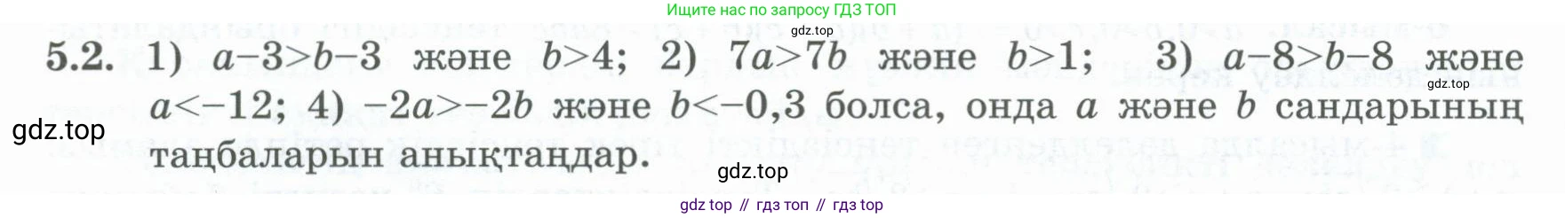 ГДЗ Алгебра, 8 класс Учебник, авторы: Шыныбеков Абдухали Насырович, Шыныбеков Данияр Абдухалиевич, Жумабаев Ринат Нурланович, издательство Атамұра, Алматы, 2018, страница 150, номер 5.2, Условие (кз)
