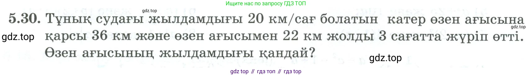 ГДЗ Алгебра, 8 класс Учебник, авторы: Шыныбеков Абдухали Насырович, Шыныбеков Данияр Абдухалиевич, Жумабаев Ринат Нурланович, издательство Атамұра, Алматы, 2018, страница 154, номер 5.30, Условие (кз)