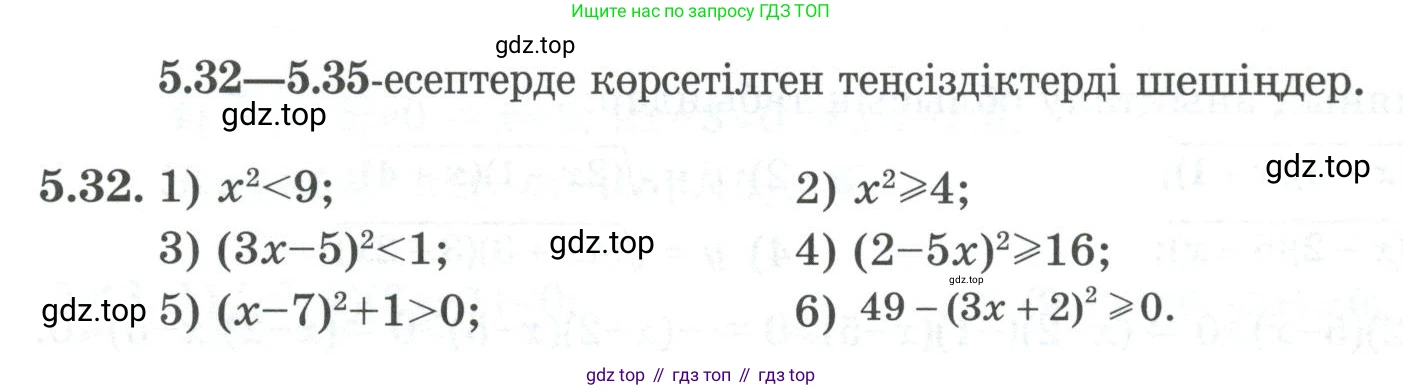 ГДЗ Алгебра, 8 класс Учебник, авторы: Шыныбеков Абдухали Насырович, Шыныбеков Данияр Абдухалиевич, Жумабаев Ринат Нурланович, издательство Атамұра, Алматы, 2018, страница 159, номер 5.32, Условие (кз)