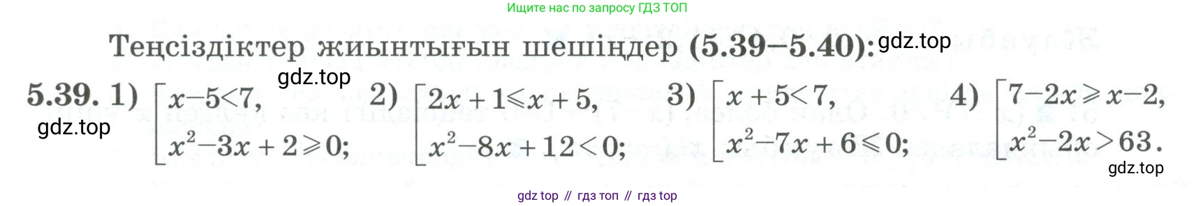 ГДЗ Алгебра, 8 класс Учебник, авторы: Шыныбеков Абдухали Насырович, Шыныбеков Данияр Абдухалиевич, Жумабаев Ринат Нурланович, издательство Атамұра, Алматы, 2018, страница 160, номер 5.39, Условие (кз)