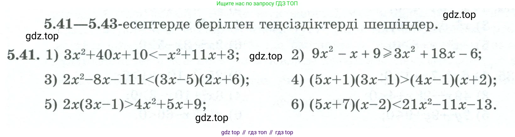 ГДЗ Алгебра, 8 класс Учебник, авторы: Шыныбеков Абдухали Насырович, Шыныбеков Данияр Абдухалиевич, Жумабаев Ринат Нурланович, издательство Атамұра, Алматы, 2018, страница 161, номер 5.41, Условие (кз)