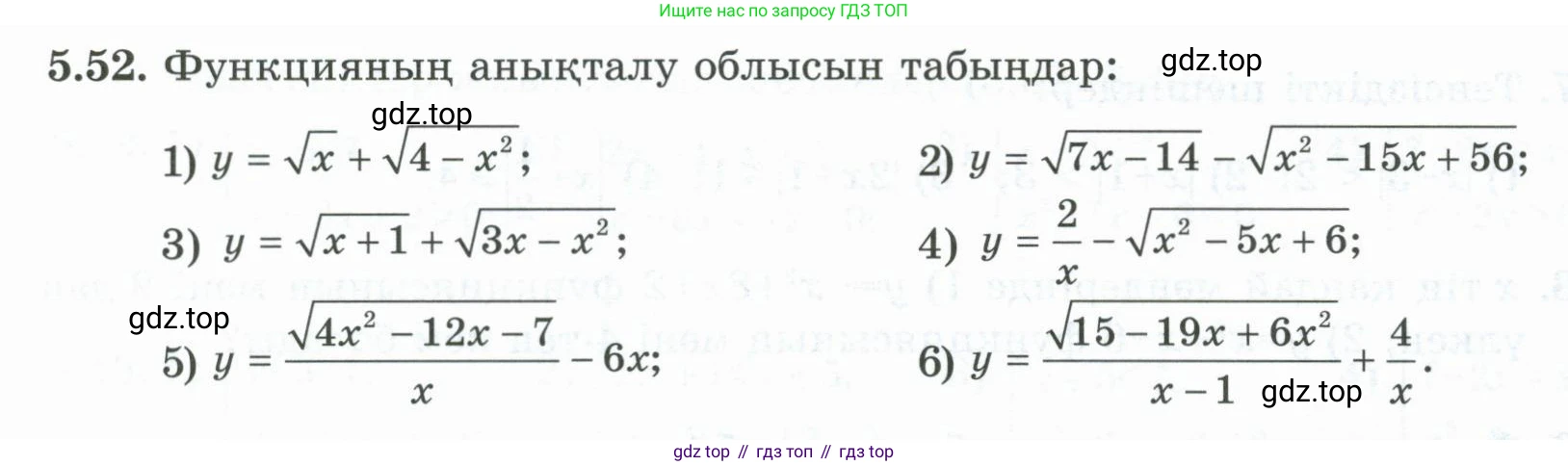 ГДЗ Алгебра, 8 класс Учебник, авторы: Шыныбеков Абдухали Насырович, Шыныбеков Данияр Абдухалиевич, Жумабаев Ринат Нурланович, издательство Атамұра, Алматы, 2018, страница 162, номер 5.52, Условие (кз)