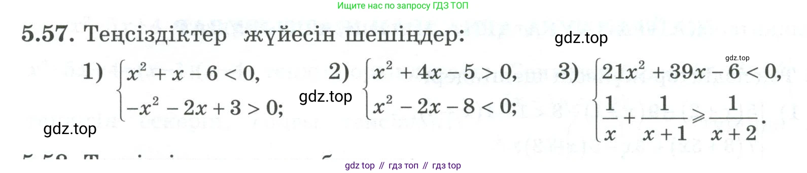 ГДЗ Алгебра, 8 класс Учебник, авторы: Шыныбеков Абдухали Насырович, Шыныбеков Данияр Абдухалиевич, Жумабаев Ринат Нурланович, издательство Атамұра, Алматы, 2018, страница 163, номер 5.57, Условие (кз)