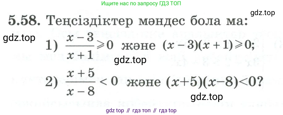 ГДЗ Алгебра, 8 класс Учебник, авторы: Шыныбеков Абдухали Насырович, Шыныбеков Данияр Абдухалиевич, Жумабаев Ринат Нурланович, издательство Атамұра, Алматы, 2018, страница 163, номер 5.58, Условие (кз)
