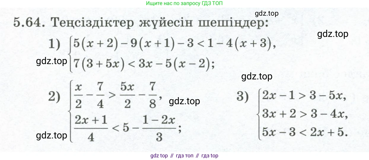 ГДЗ Алгебра, 8 класс Учебник, авторы: Шыныбеков Абдухали Насырович, Шыныбеков Данияр Абдухалиевич, Жумабаев Ринат Нурланович, издательство Атамұра, Алматы, 2018, страница 164, номер 5.64, Условие (кз)