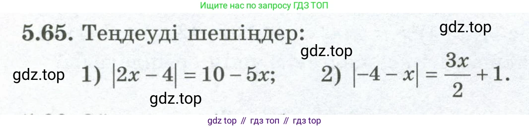 ГДЗ Алгебра, 8 класс Учебник, авторы: Шыныбеков Абдухали Насырович, Шыныбеков Данияр Абдухалиевич, Жумабаев Ринат Нурланович, издательство Атамұра, Алматы, 2018, страница 164, номер 5.65, Условие (кз)