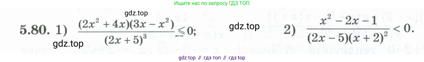 ГДЗ Алгебра, 8 класс Учебник, авторы: Шыныбеков Абдухали Насырович, Шыныбеков Данияр Абдухалиевич, Жумабаев Ринат Нурланович, издательство Атамұра, Алматы, 2018, страница 168, номер 5.80, Условие (кз)