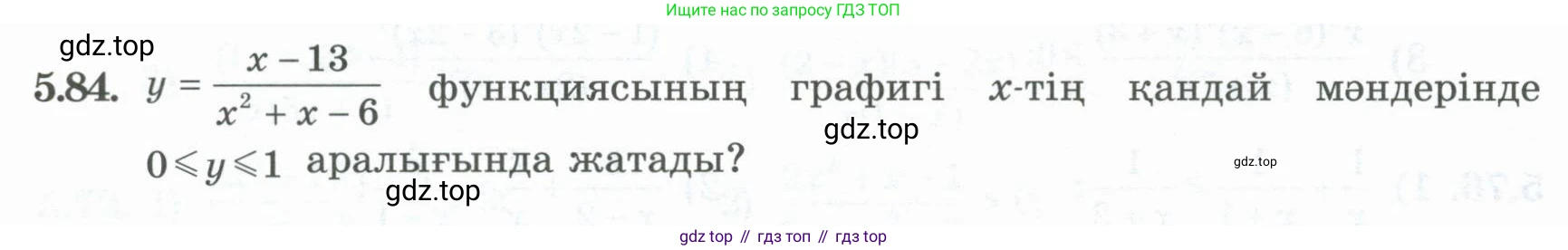 ГДЗ Алгебра, 8 класс Учебник, авторы: Шыныбеков Абдухали Насырович, Шыныбеков Данияр Абдухалиевич, Жумабаев Ринат Нурланович, издательство Атамұра, Алматы, 2018, страница 169, номер 5.84, Условие (кз)