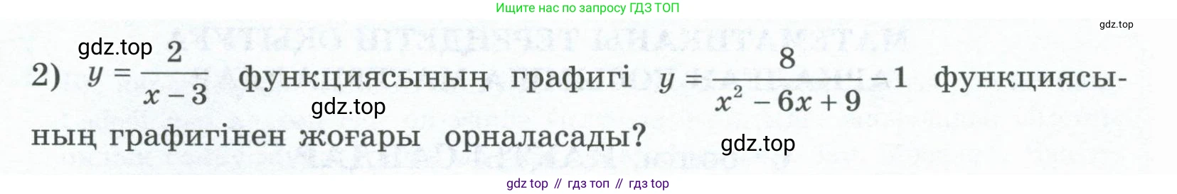 ГДЗ Алгебра, 8 класс Учебник, авторы: Шыныбеков Абдухали Насырович, Шыныбеков Данияр Абдухалиевич, Жумабаев Ринат Нурланович, издательство Атамұра, Алматы, 2018, страница 169, номер 5.85, Условие (кз) (продолжение 2)