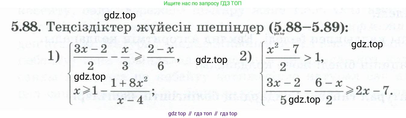 ГДЗ Алгебра, 8 класс Учебник, авторы: Шыныбеков Абдухали Насырович, Шыныбеков Данияр Абдухалиевич, Жумабаев Ринат Нурланович, издательство Атамұра, Алматы, 2018, страница 169, номер 5.88, Условие (кз)