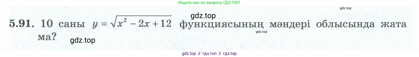 ГДЗ Алгебра, 8 класс Учебник, авторы: Шыныбеков Абдухали Насырович, Шыныбеков Данияр Абдухалиевич, Жумабаев Ринат Нурланович, издательство Атамұра, Алматы, 2018, страница 169, номер 5.91, Условие (кз)