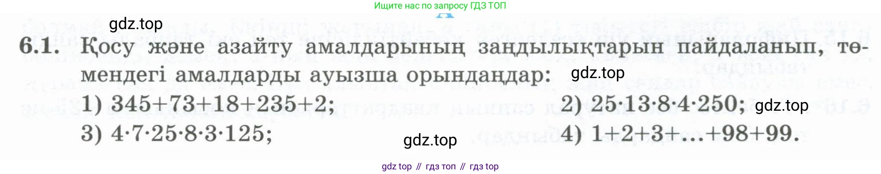 ГДЗ Алгебра, 8 класс Учебник, авторы: Шыныбеков Абдухали Насырович, Шыныбеков Данияр Абдухалиевич, Жумабаев Ринат Нурланович, издательство Атамұра, Алматы, 2018, страница 174, номер 6.1, Условие (кз)