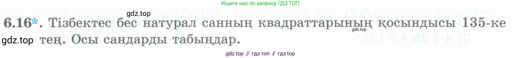 ГДЗ Алгебра, 8 класс Учебник, авторы: Шыныбеков Абдухали Насырович, Шыныбеков Данияр Абдухалиевич, Жумабаев Ринат Нурланович, издательство Атамұра, Алматы, 2018, страница 175, номер 6.16, Условие (кз)