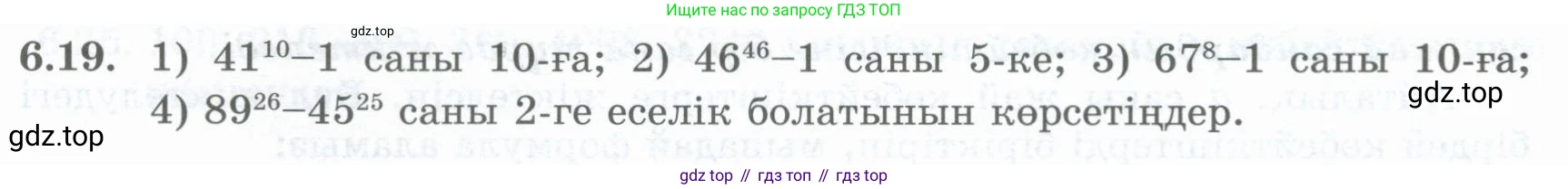 ГДЗ Алгебра, 8 класс Учебник, авторы: Шыныбеков Абдухали Насырович, Шыныбеков Данияр Абдухалиевич, Жумабаев Ринат Нурланович, издательство Атамұра, Алматы, 2018, страница 175, номер 6.19, Условие (кз)