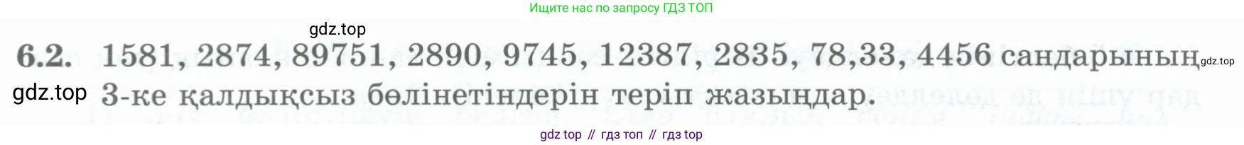 ГДЗ Алгебра, 8 класс Учебник, авторы: Шыныбеков Абдухали Насырович, Шыныбеков Данияр Абдухалиевич, Жумабаев Ринат Нурланович, издательство Атамұра, Алматы, 2018, страница 174, номер 6.2, Условие (кз)
