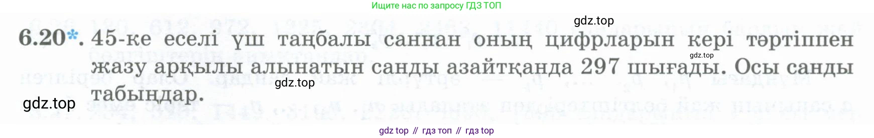 ГДЗ Алгебра, 8 класс Учебник, авторы: Шыныбеков Абдухали Насырович, Шыныбеков Данияр Абдухалиевич, Жумабаев Ринат Нурланович, издательство Атамұра, Алматы, 2018, страница 175, номер 6.20, Условие (кз)