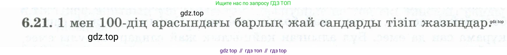 ГДЗ Алгебра, 8 класс Учебник, авторы: Шыныбеков Абдухали Насырович, Шыныбеков Данияр Абдухалиевич, Жумабаев Ринат Нурланович, издательство Атамұра, Алматы, 2018, страница 177, номер 6.21, Условие (кз)