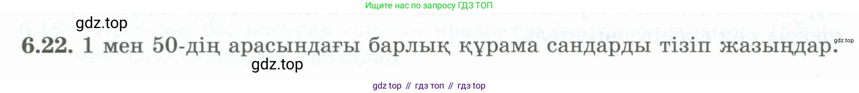 ГДЗ Алгебра, 8 класс Учебник, авторы: Шыныбеков Абдухали Насырович, Шыныбеков Данияр Абдухалиевич, Жумабаев Ринат Нурланович, издательство Атамұра, Алматы, 2018, страница 177, номер 6.22, Условие (кз)