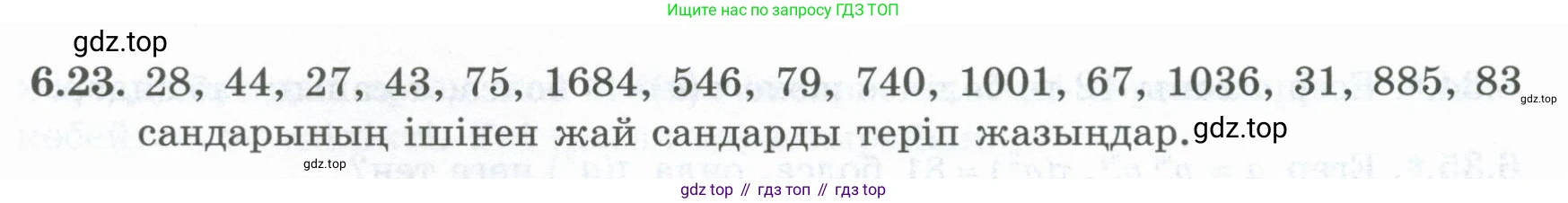 ГДЗ Алгебра, 8 класс Учебник, авторы: Шыныбеков Абдухали Насырович, Шыныбеков Данияр Абдухалиевич, Жумабаев Ринат Нурланович, издательство Атамұра, Алматы, 2018, страница 177, номер 6.23, Условие (кз)