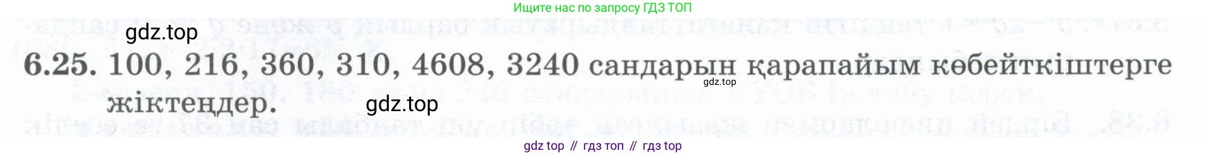 ГДЗ Алгебра, 8 класс Учебник, авторы: Шыныбеков Абдухали Насырович, Шыныбеков Данияр Абдухалиевич, Жумабаев Ринат Нурланович, издательство Атамұра, Алматы, 2018, страница 177, номер 6.25, Условие (кз)