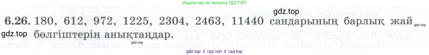 ГДЗ Алгебра, 8 класс Учебник, авторы: Шыныбеков Абдухали Насырович, Шыныбеков Данияр Абдухалиевич, Жумабаев Ринат Нурланович, издательство Атамұра, Алматы, 2018, страница 177, номер 6.26, Условие (кз)