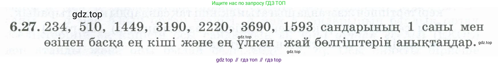 ГДЗ Алгебра, 8 класс Учебник, авторы: Шыныбеков Абдухали Насырович, Шыныбеков Данияр Абдухалиевич, Жумабаев Ринат Нурланович, издательство Атамұра, Алматы, 2018, страница 177, номер 6.27, Условие (кз)