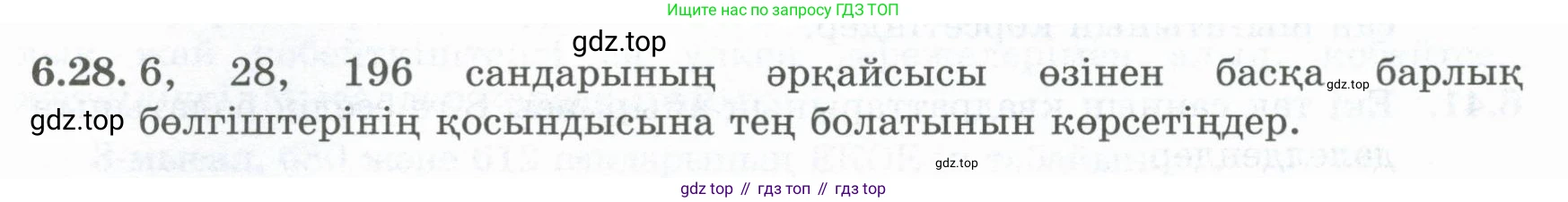 ГДЗ Алгебра, 8 класс Учебник, авторы: Шыныбеков Абдухали Насырович, Шыныбеков Данияр Абдухалиевич, Жумабаев Ринат Нурланович, издательство Атамұра, Алматы, 2018, страница 177, номер 6.28, Условие (кз)