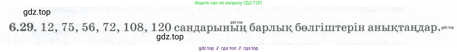 ГДЗ Алгебра, 8 класс Учебник, авторы: Шыныбеков Абдухали Насырович, Шыныбеков Данияр Абдухалиевич, Жумабаев Ринат Нурланович, издательство Атамұра, Алматы, 2018, страница 177, номер 6.29, Условие (кз)