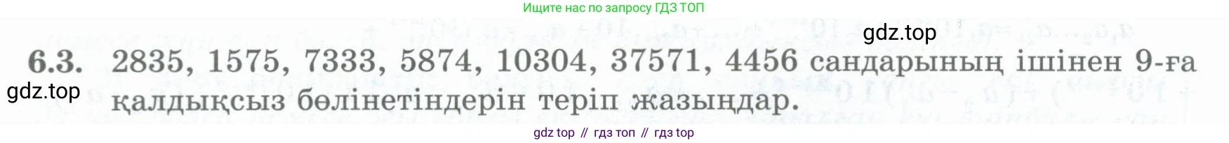 ГДЗ Алгебра, 8 класс Учебник, авторы: Шыныбеков Абдухали Насырович, Шыныбеков Данияр Абдухалиевич, Жумабаев Ринат Нурланович, издательство Атамұра, Алматы, 2018, страница 174, номер 6.3, Условие (кз)
