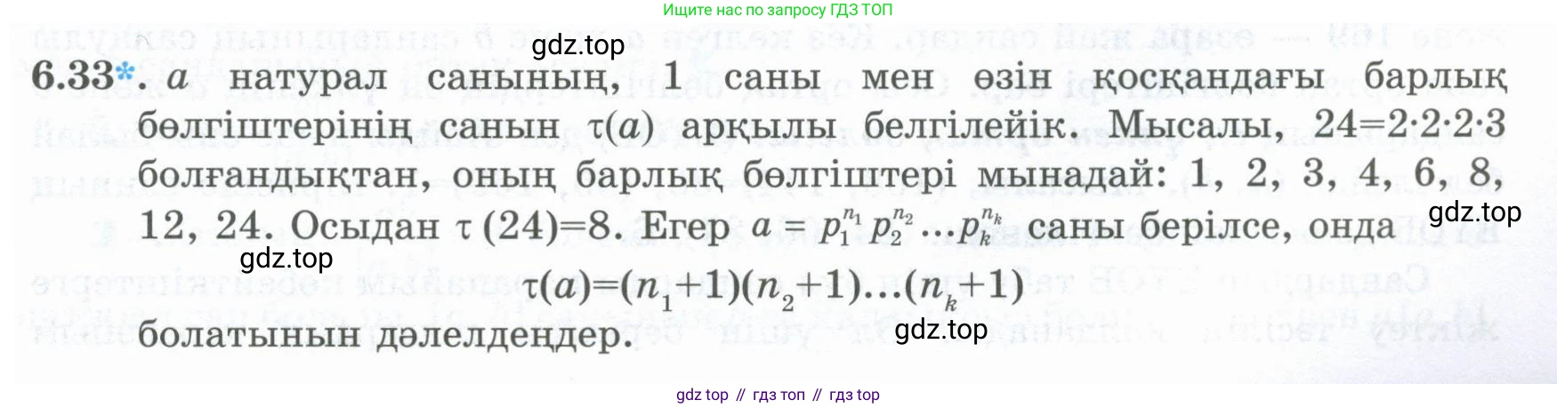 ГДЗ Алгебра, 8 класс Учебник, авторы: Шыныбеков Абдухали Насырович, Шыныбеков Данияр Абдухалиевич, Жумабаев Ринат Нурланович, издательство Атамұра, Алматы, 2018, страница 178, номер 6.33, Условие (кз)
