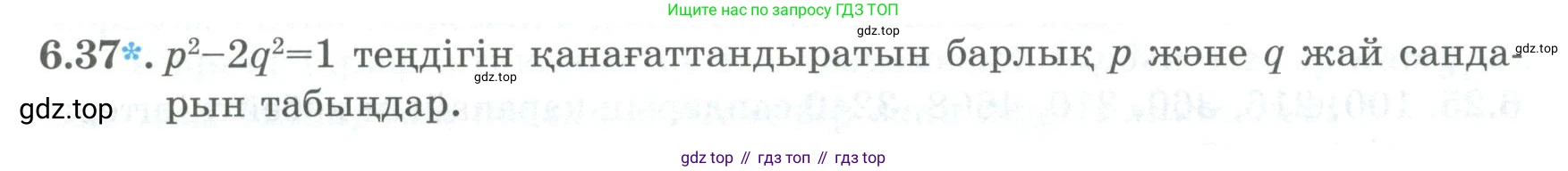 ГДЗ Алгебра, 8 класс Учебник, авторы: Шыныбеков Абдухали Насырович, Шыныбеков Данияр Абдухалиевич, Жумабаев Ринат Нурланович, издательство Атамұра, Алматы, 2018, страница 178, номер 6.37, Условие (кз)