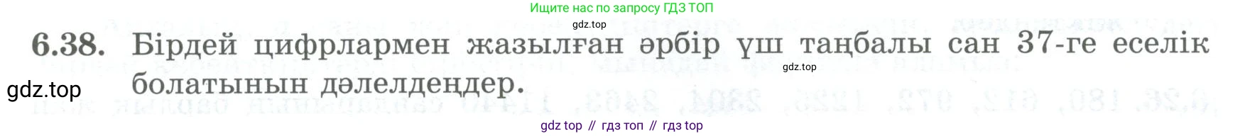 ГДЗ Алгебра, 8 класс Учебник, авторы: Шыныбеков Абдухали Насырович, Шыныбеков Данияр Абдухалиевич, Жумабаев Ринат Нурланович, издательство Атамұра, Алматы, 2018, страница 178, номер 6.38, Условие (кз)