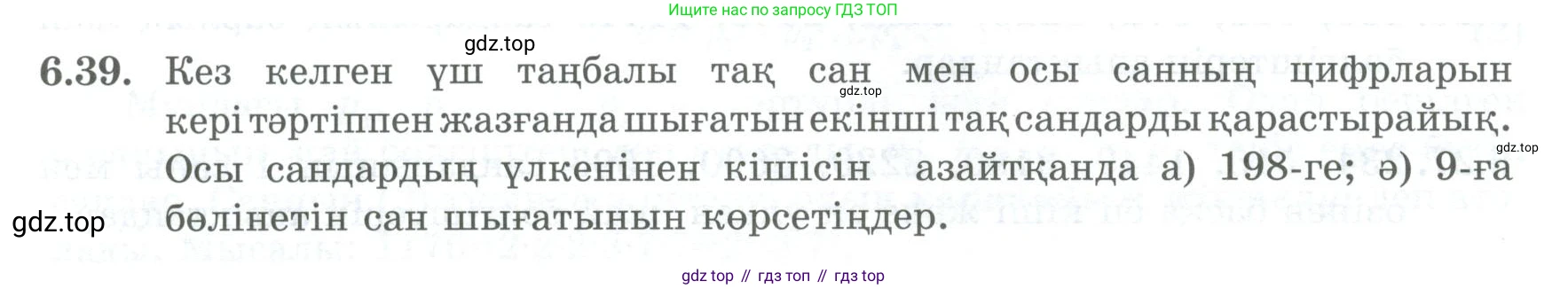 ГДЗ Алгебра, 8 класс Учебник, авторы: Шыныбеков Абдухали Насырович, Шыныбеков Данияр Абдухалиевич, Жумабаев Ринат Нурланович, издательство Атамұра, Алматы, 2018, страница 178, номер 6.39, Условие (кз)